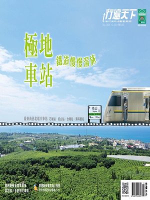 cover image of Travelcom 行遍天下